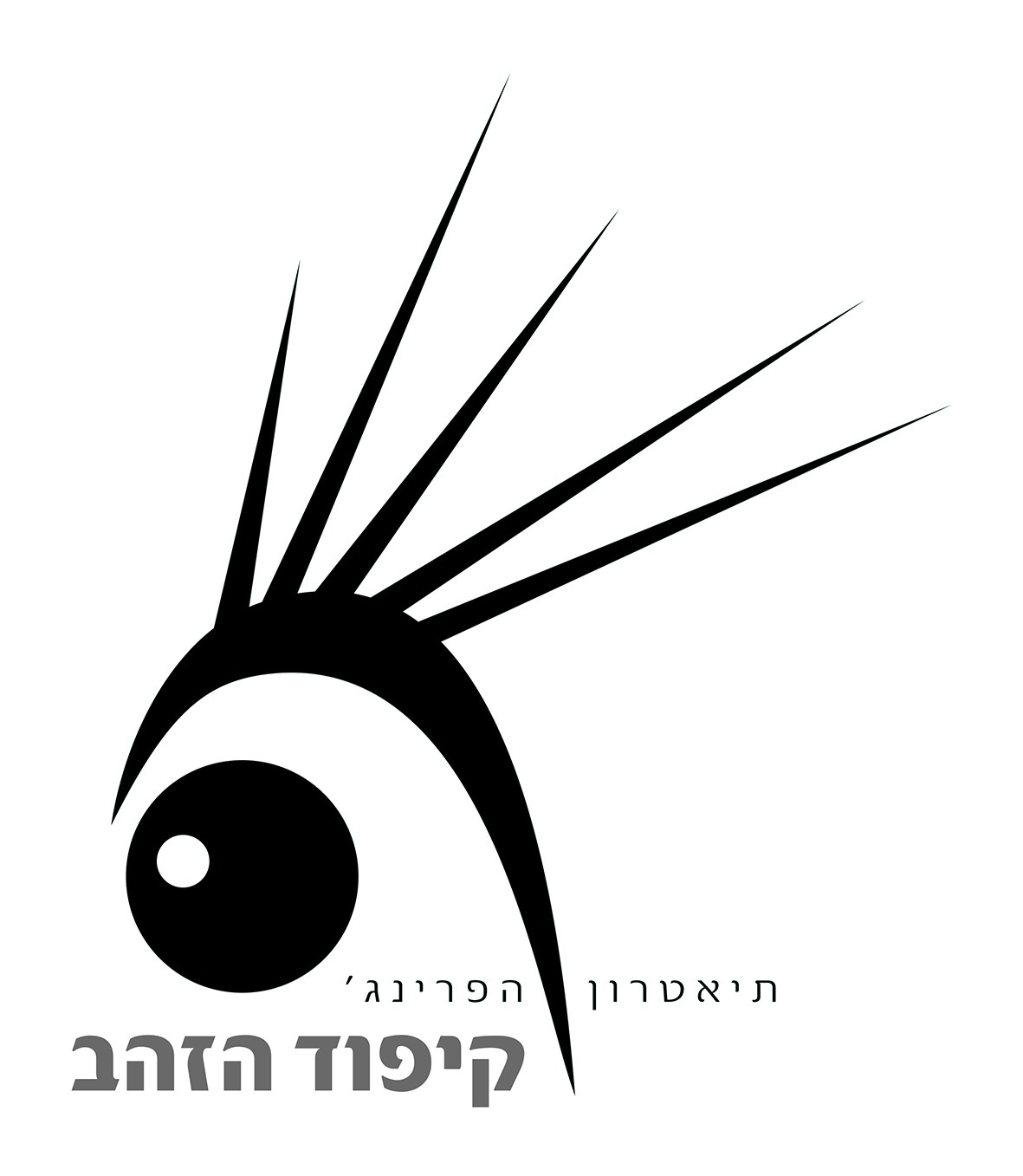 קיפוד הזהב